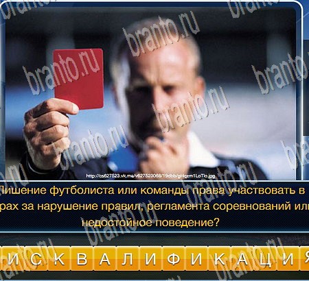 Футбол игра в одноклассниках помощь Уровень 166