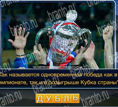 Игра Футбол ответы одноклассники, вк Уровень 168