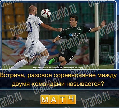 Игра Футбол подсказки вк Уровень 169