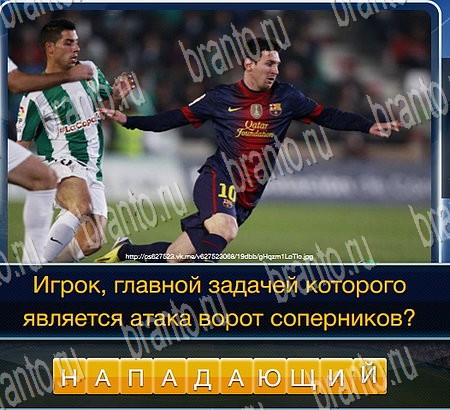 игра Футбол помощь одноклассники Уровень 170