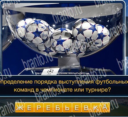 Игра Футбол подсказки вконтакте Уровень 179