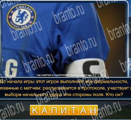 Игра Футбол подсказки одноклассники Уровень 180