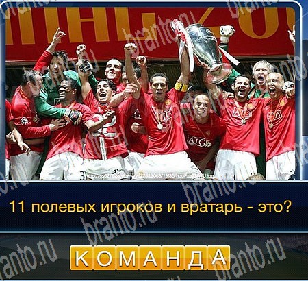 Решения на игру Футбол Уровень 184