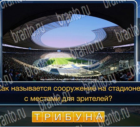 ответы к игре Футбол Уровень 186