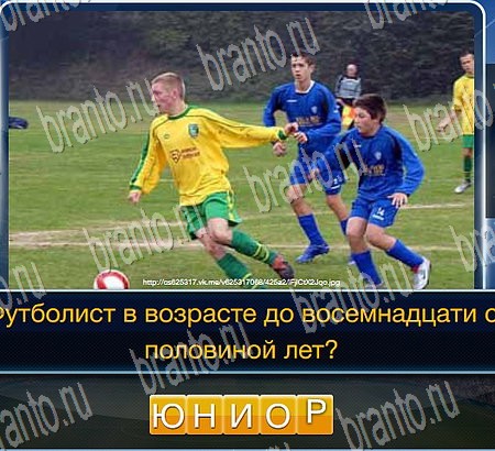 Одноклассники Футбол ответы Уровень 189