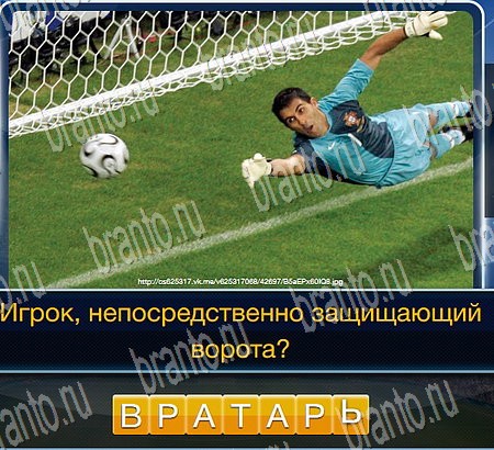 Футбол подсказки в контакте Уровень 190