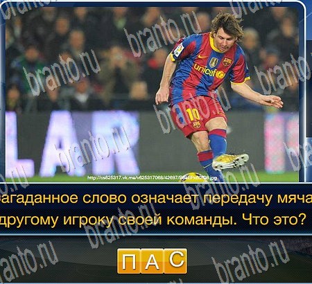 решебник на игру Футбол Уровень 192