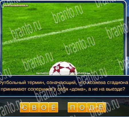 Игра Футбол подсказки вк Уровень 199