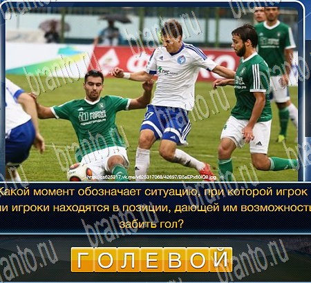 игра Футбол помощь одноклассники Уровень 200