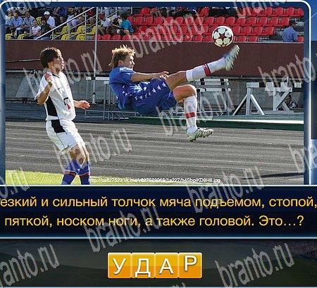 игра Футбол ответы в одноклассниках на Уровень 201