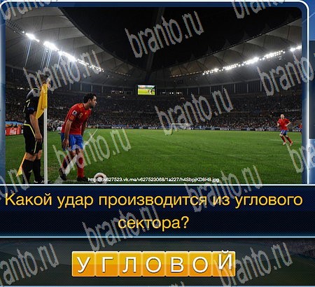 решебник на игру Футбол Уровень 202