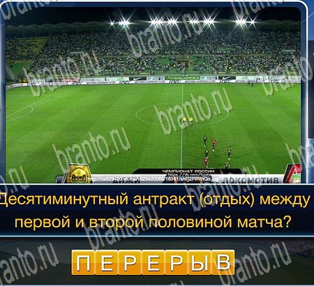 Решения на игру Футбол Уровень 214