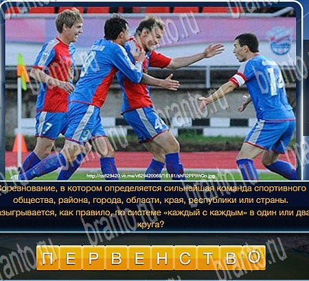 Помощь на игру ВК Футбол Уровень 215