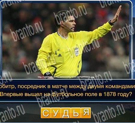 ответы на игру в одноклассниках Футбол Уровень 217