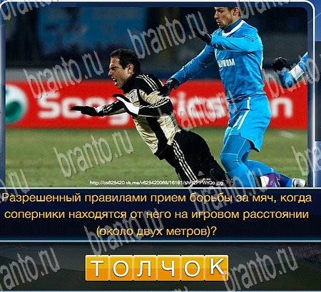 Одноклассники Футбол ответы Уровень 219