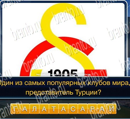 решебник на игру Футбол Уровень 222