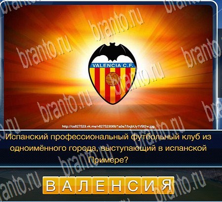 Футбол игра подсказки Уровень 225