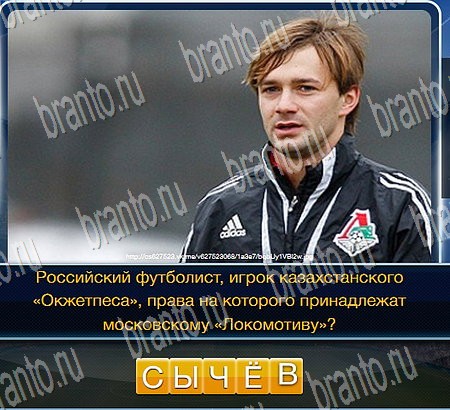 Игра Футбол ответы одноклассники, вк Уровень 228