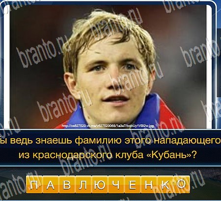 Игра Футбол подсказки вк Уровень 229