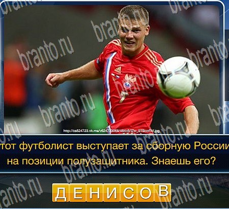 игра Футбол ответы в одноклассниках на Уровень 231