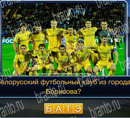 решебник на игру Футбол Уровень 232