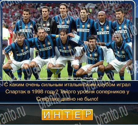 Футбол игра подсказки Уровень 235