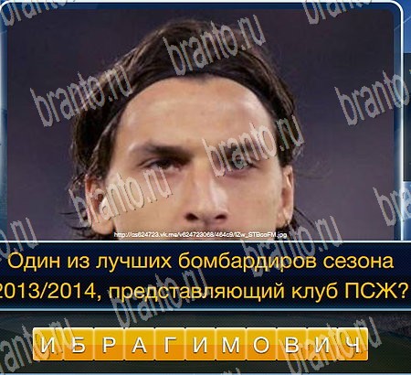 Игра Футбол подсказки вконтакте Уровень 239