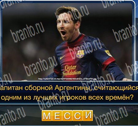 Игра Футбол подсказки одноклассники Уровень 240