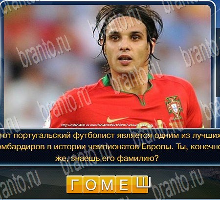 ответы на игру Футбол в одноклассниках Уровень 241