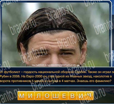 ответы на игру Футбол в одноклассниках Уровень 242