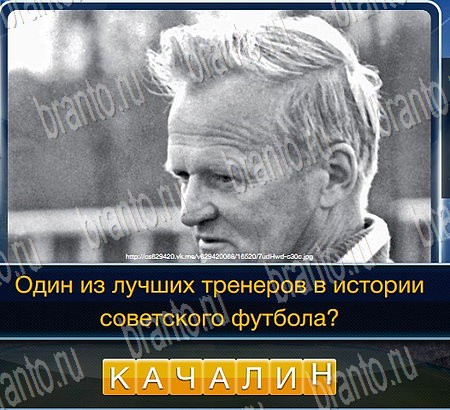 Подсказки на игру Футбол Уровень 243