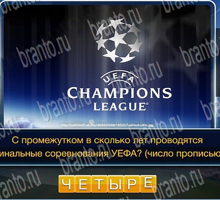 Помощь на игру ВК Футбол Уровень 245