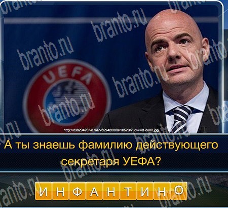 ответы к игре Футбол Уровень 246