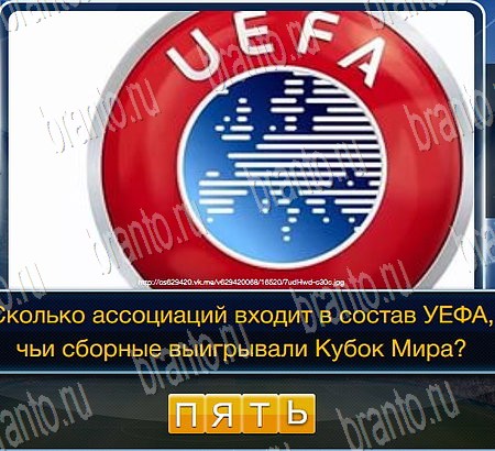 Футбол подсказки в контакте Уровень 250