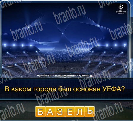 игра Футбол разгадки, ответ на Уровень 251