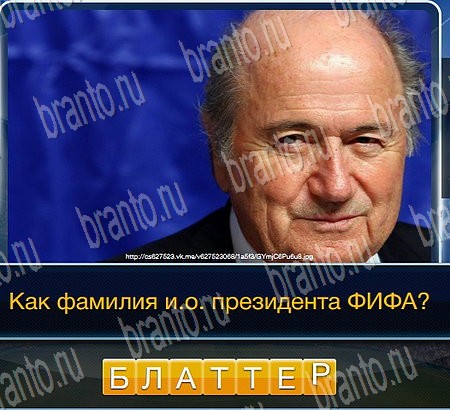 Футбол решения Уровень 253