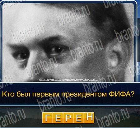 Футбол игра ответы на все задания Уровень 254