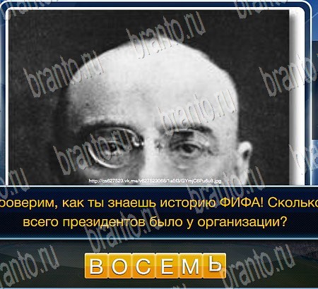 Футбол игра подсказки Уровень 255