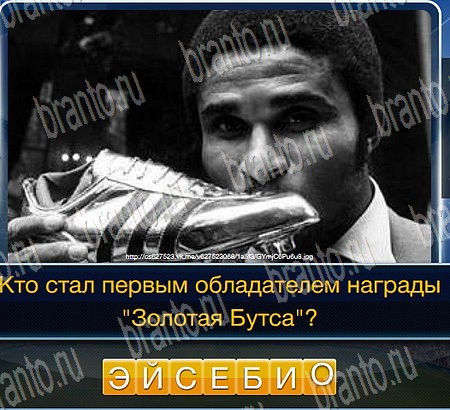 Игра Футбол ответы одноклассники, вк Уровень 258