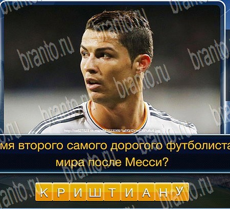 Игра Футбол подсказки вк Уровень 259