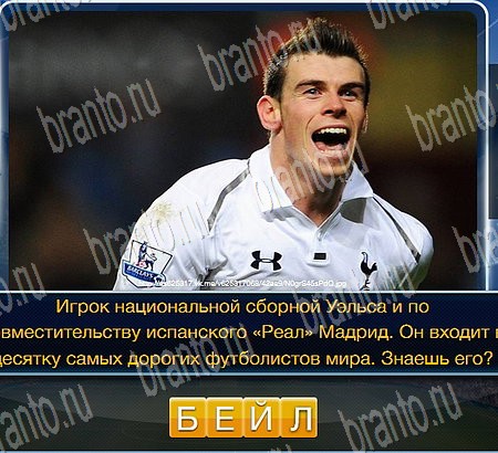 игра Футбол помощь одноклассники Уровень 260