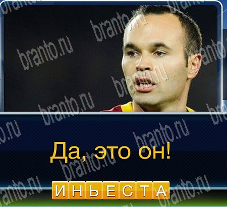 игра Футбол ответы в одноклассниках на Уровень 261