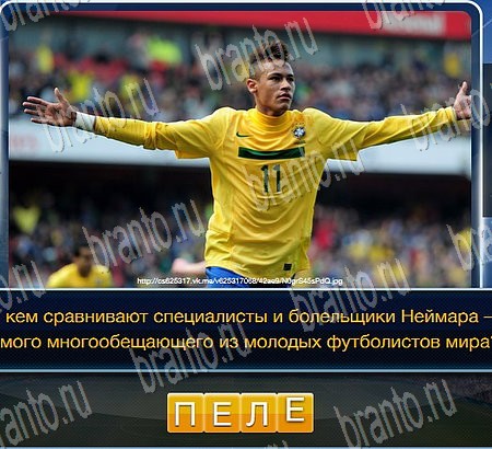 решебник на игру Футбол Уровень 262