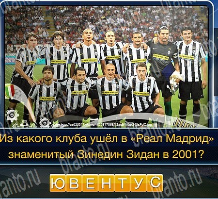 Футбол игра ответы ВК Уровень 264