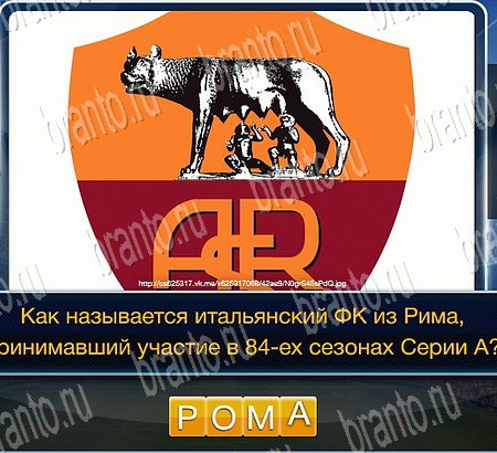 Футбол игра подсказки Уровень 265