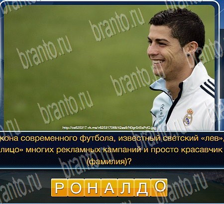 Футбол игра помощь в контакте Уровень 266