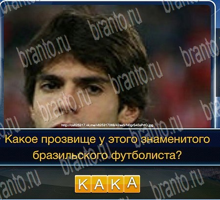 Игра Футбол ответы вконтакте Уровень 268