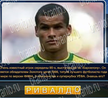 Игра Футбол подсказки вконтакте Уровень 269