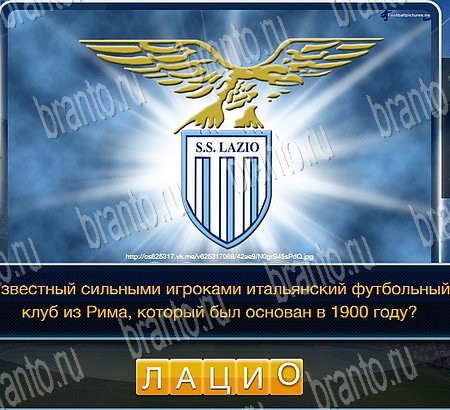 Игра Футбол подсказки одноклассники Уровень 270