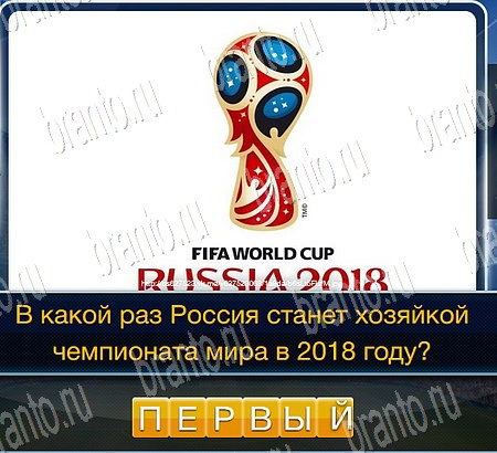 ответы на игру Футбол в одноклассниках Уровень 271